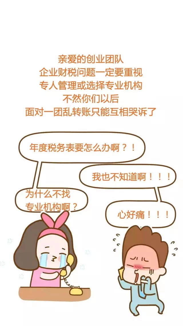 给你看幅漫画!为什么要代理记账?为什么要财税师!